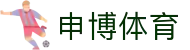 申博体育-专业体育资讯与赛事分析平台